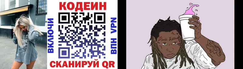 Codein напиток Lean (лин)  Шелехов 