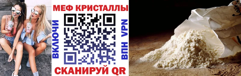 МЕФ кристаллы  Шелехов 